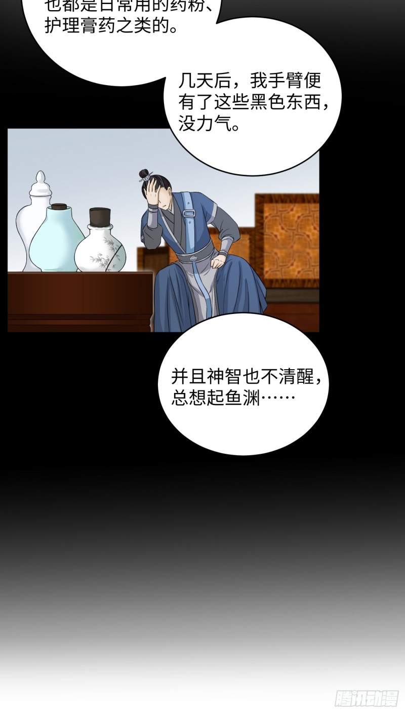第29话 斑斓石中的记忆-第32话