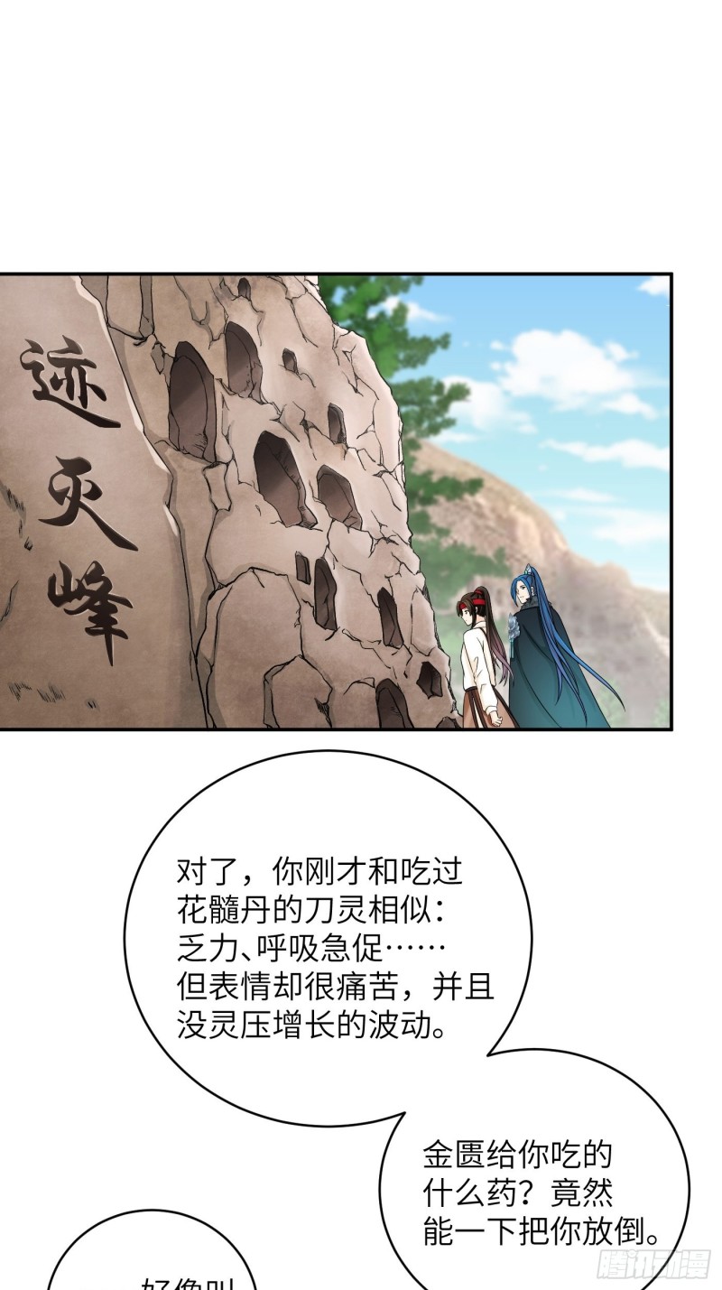 第29话 斑斓石中的记忆-第32话