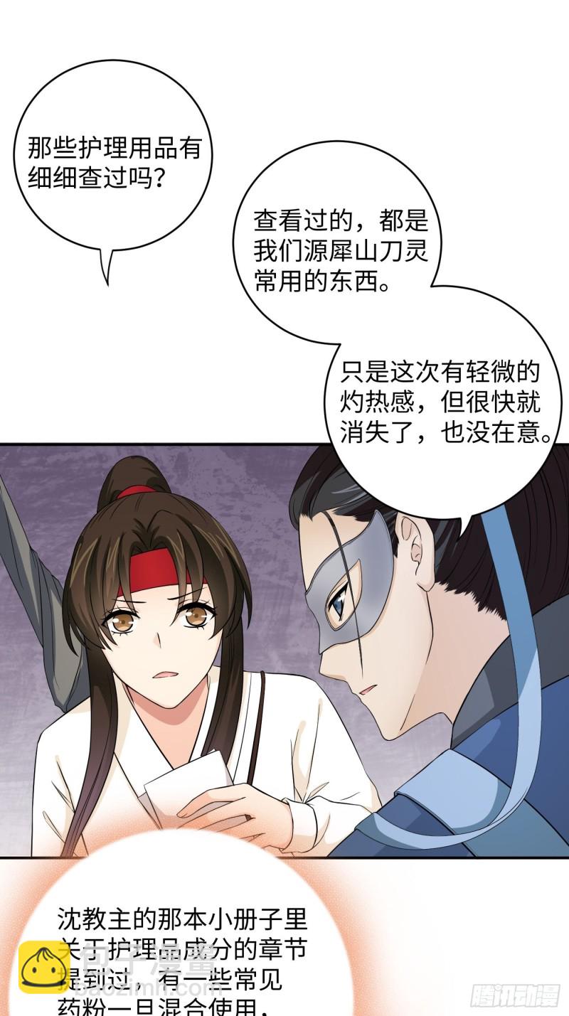 第29话 斑斓石中的记忆-第32话
