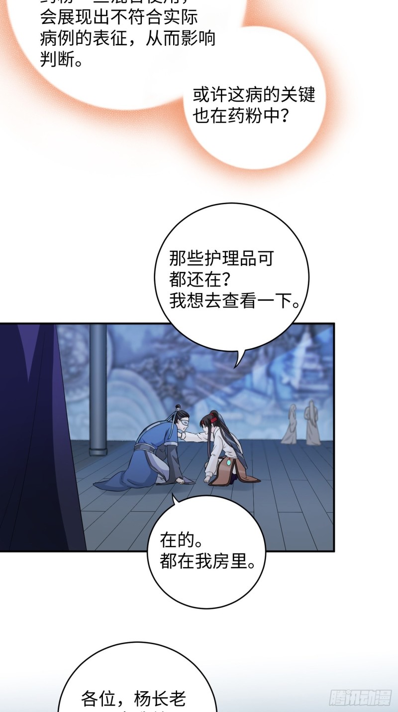 第29话 斑斓石中的记忆-第32话