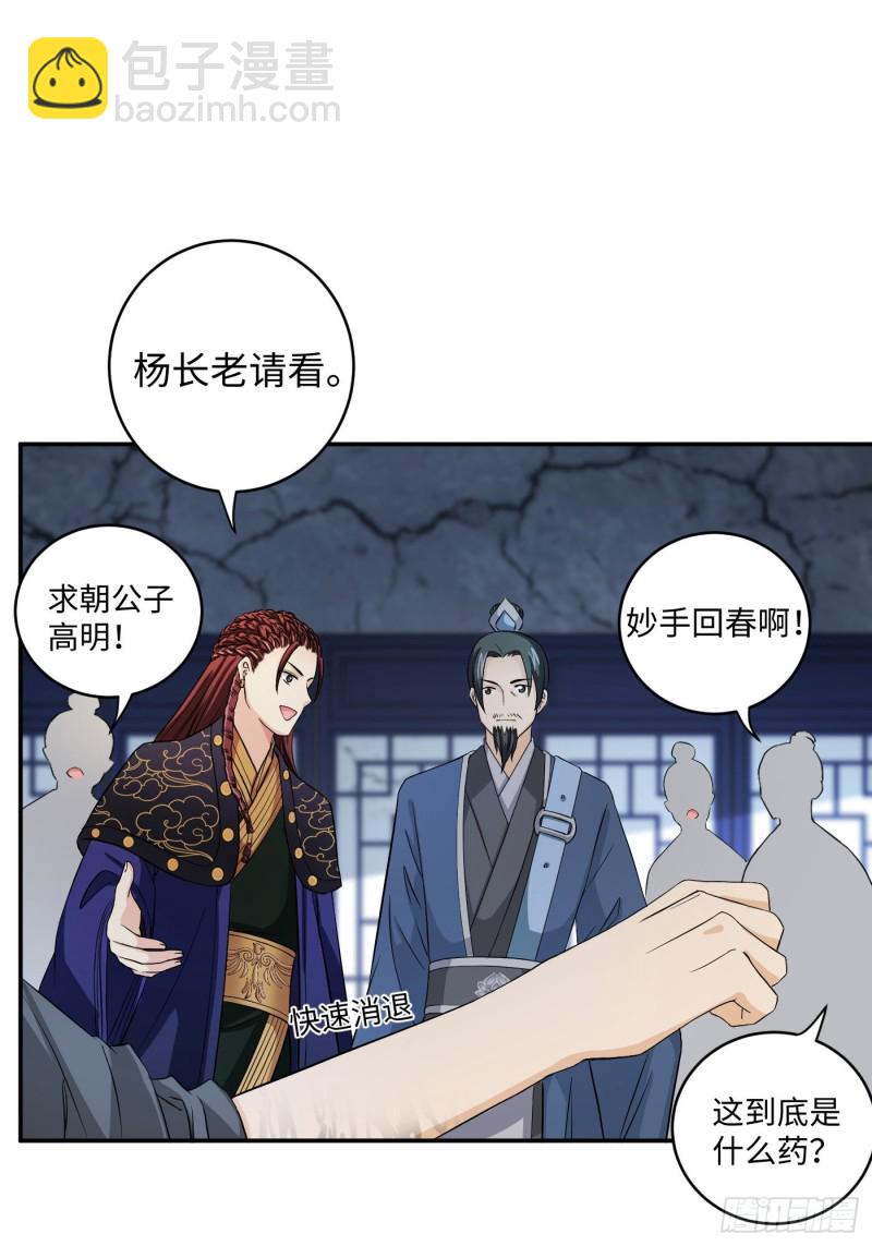 第29话 斑斓石中的记忆-第32话