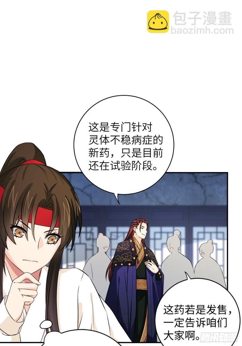 第29话 斑斓石中的记忆-第32话