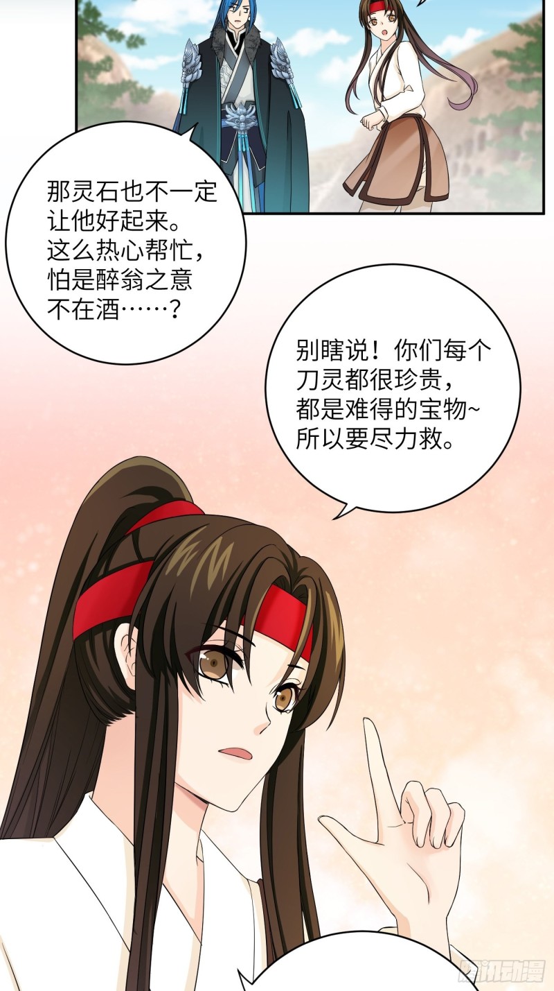 第29话 斑斓石中的记忆-第32话