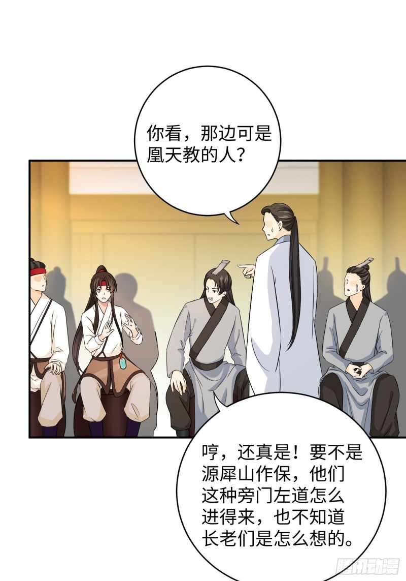 第31话 代表凰天教惩罚你-第34话