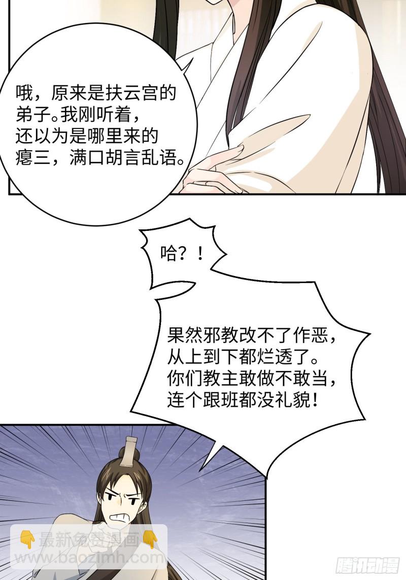 第31话 代表凰天教惩罚你-第34话