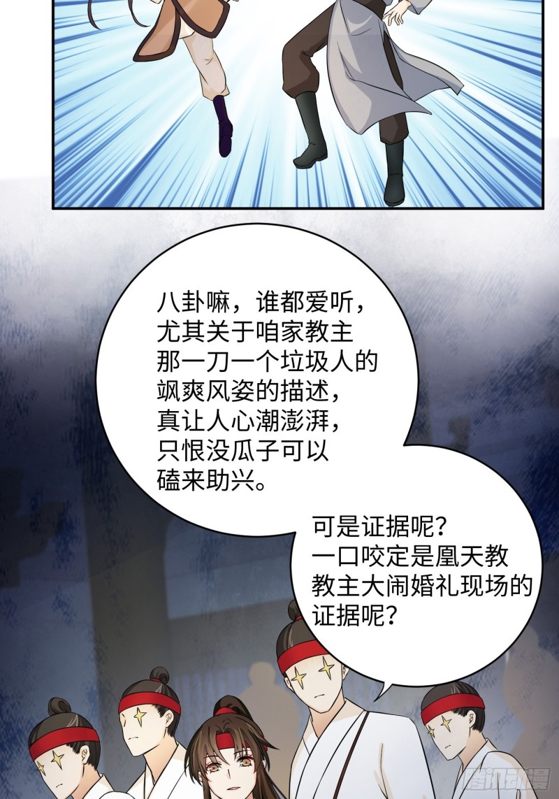 第31话 代表凰天教惩罚你-第34话