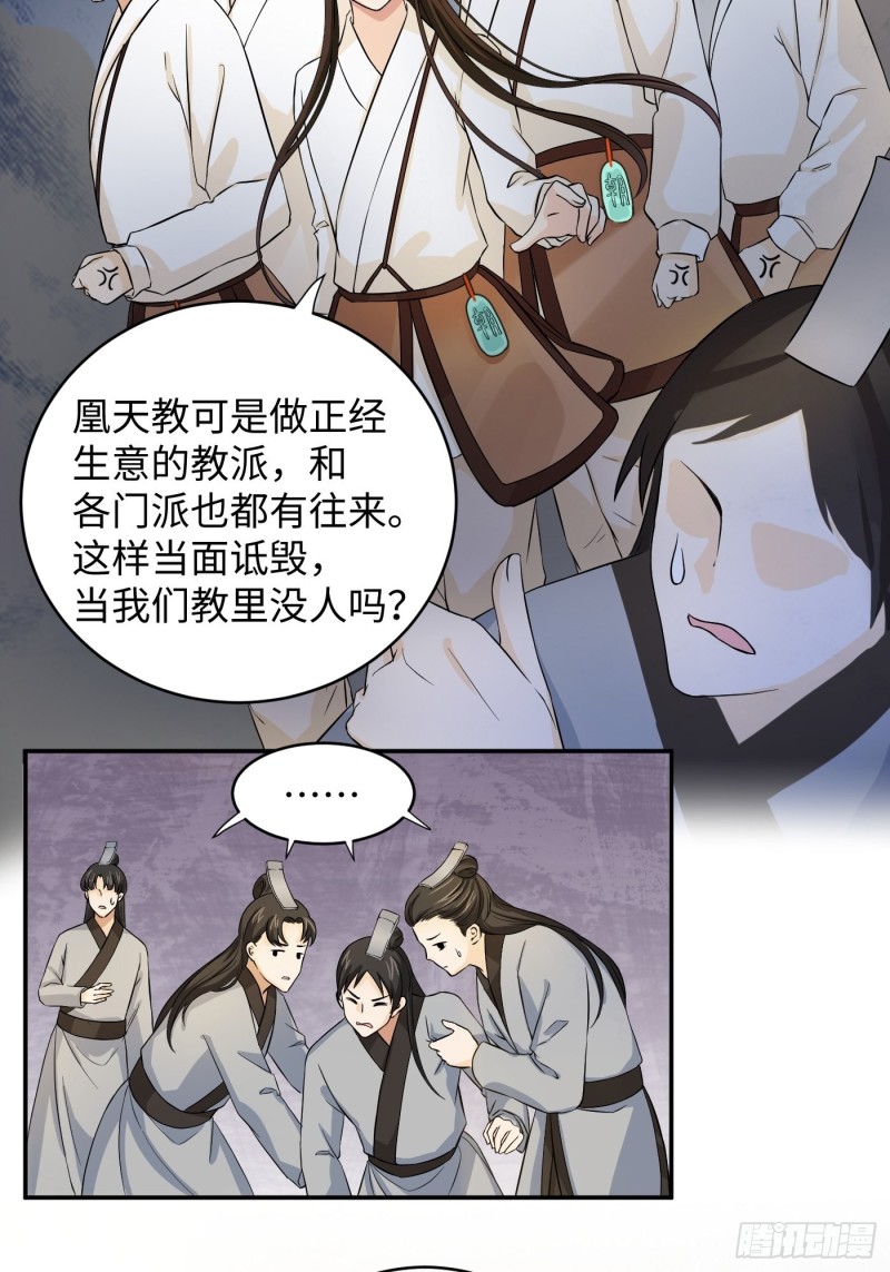 第31话 代表凰天教惩罚你-第34话