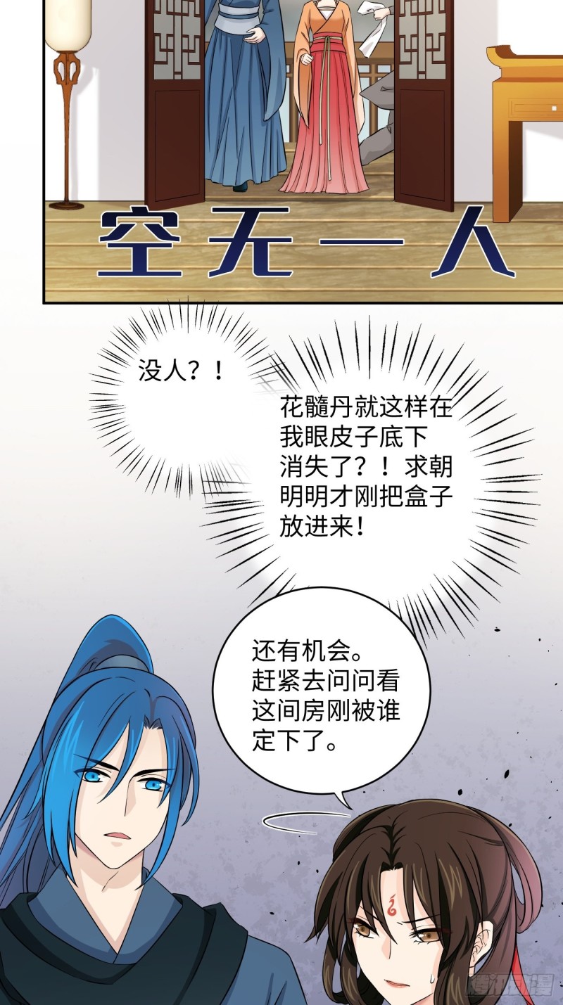 第31话 代表凰天教惩罚你-第34话