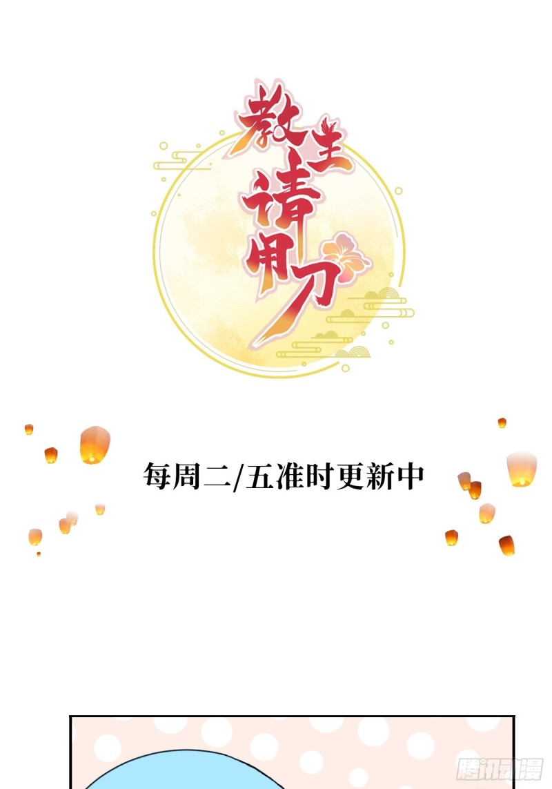 第31话 代表凰天教惩罚你-第34话