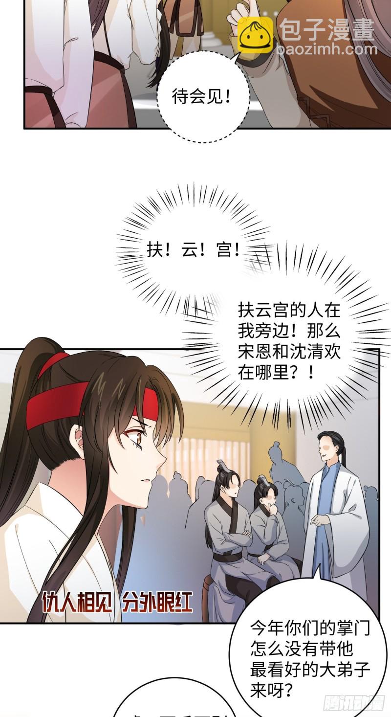 第31话 代表凰天教惩罚你-第34话