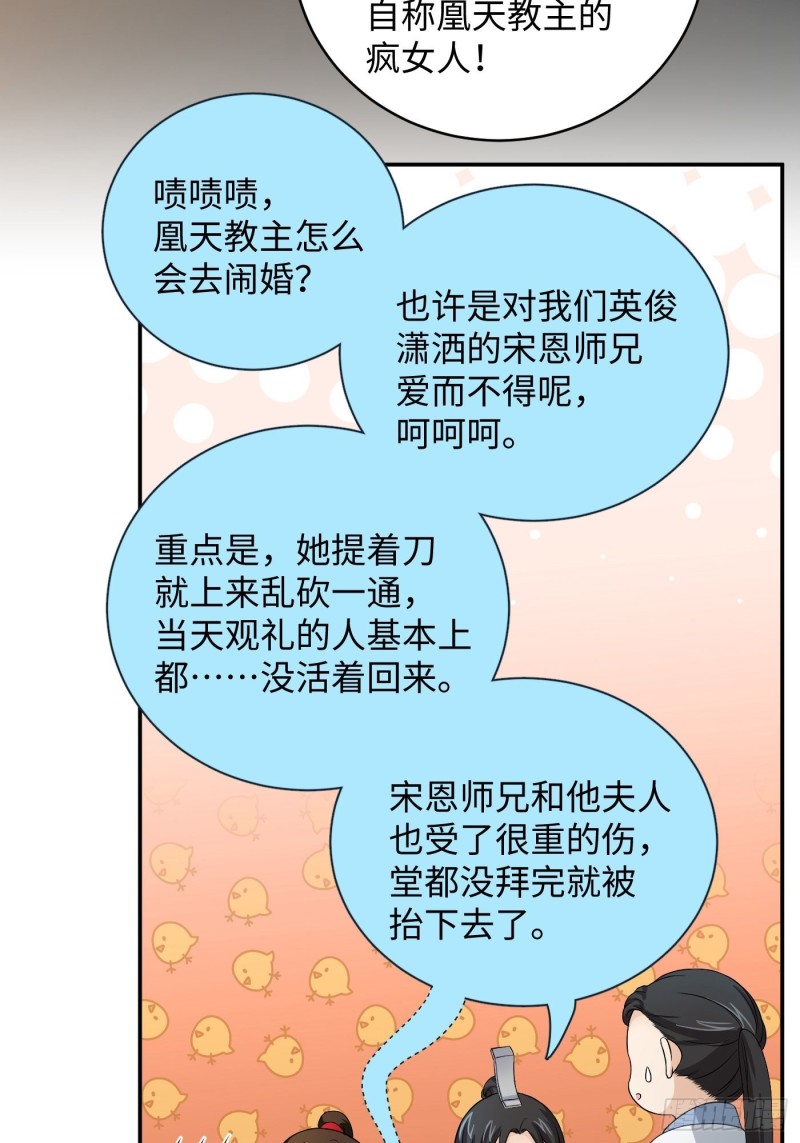 第31话 代表凰天教惩罚你-第34话