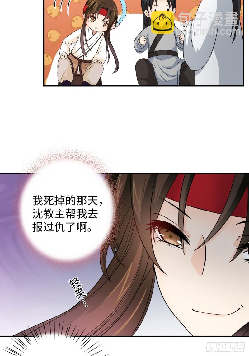 第31话 代表凰天教惩罚你-第34话