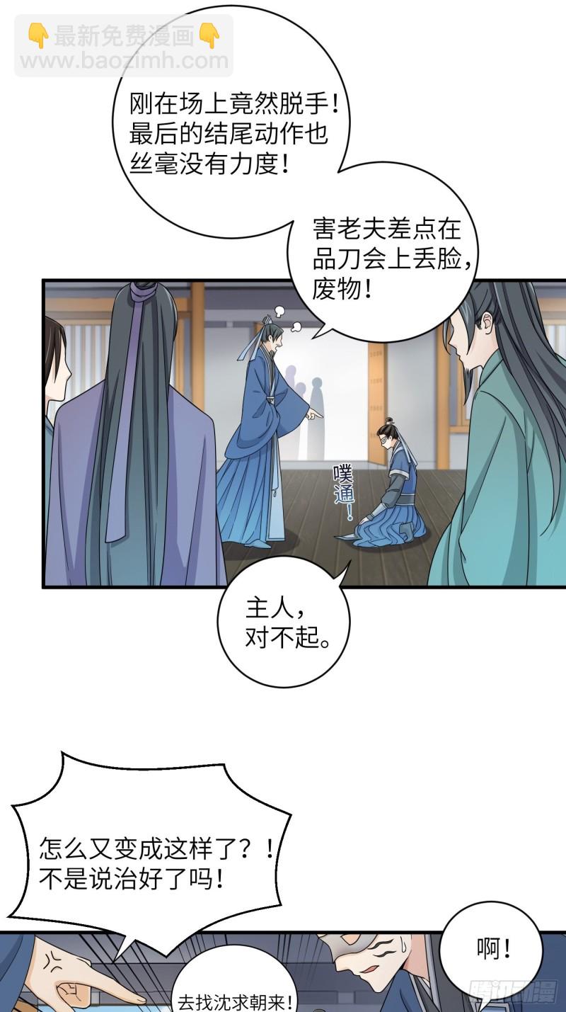 第33话 财富密码找到了！-第36话
