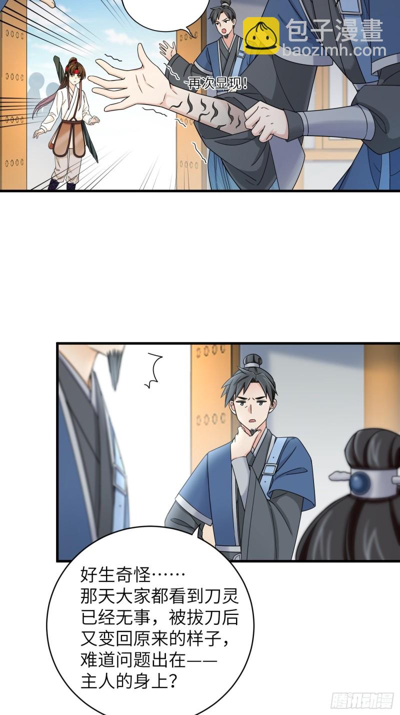 第33话 财富密码找到了！-第36话