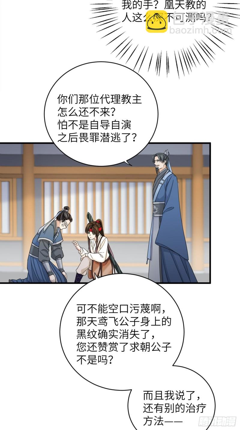 第33话 财富密码找到了！-第36话