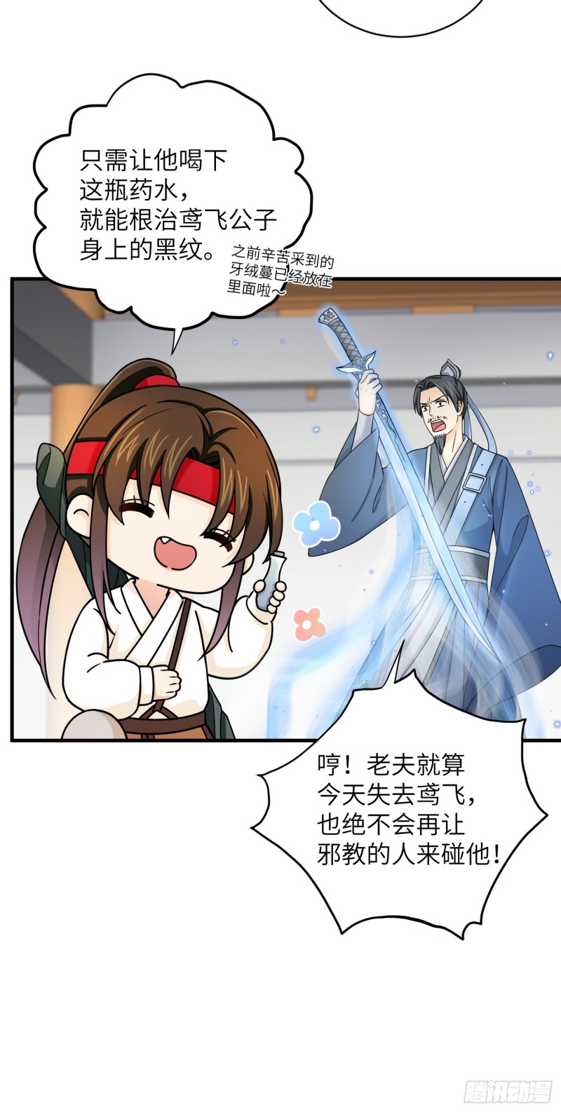 第33话 财富密码找到了！-第36话