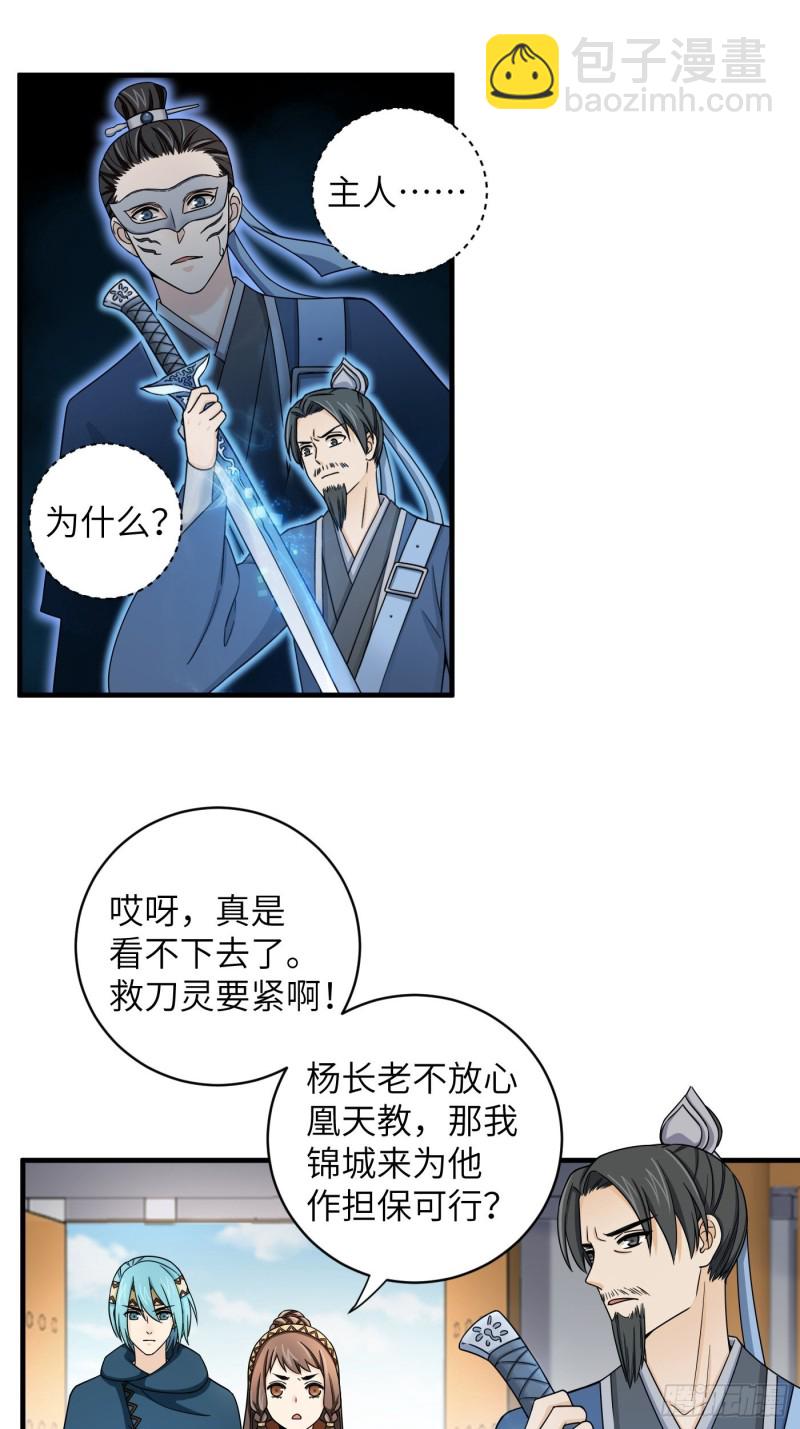 第33话 财富密码找到了！-第36话