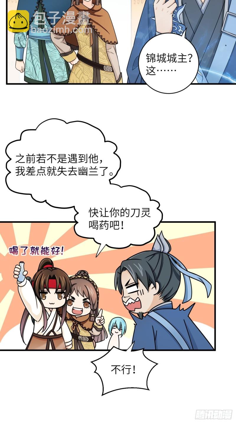 第33话 财富密码找到了！-第36话
