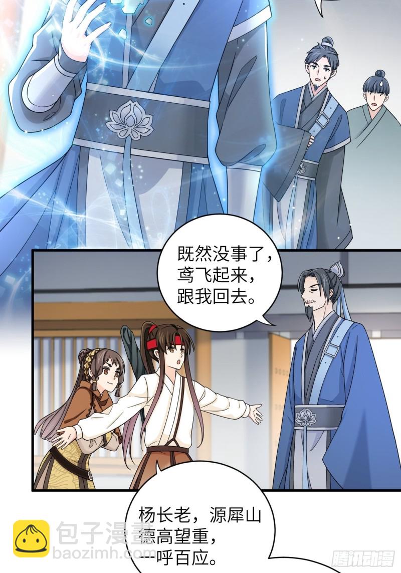 第33话 财富密码找到了！-第36话