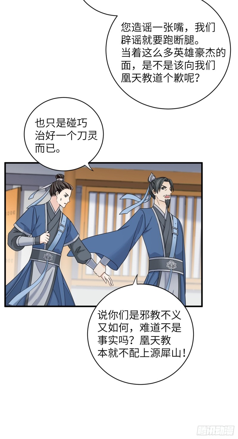 第33话 财富密码找到了！-第36话