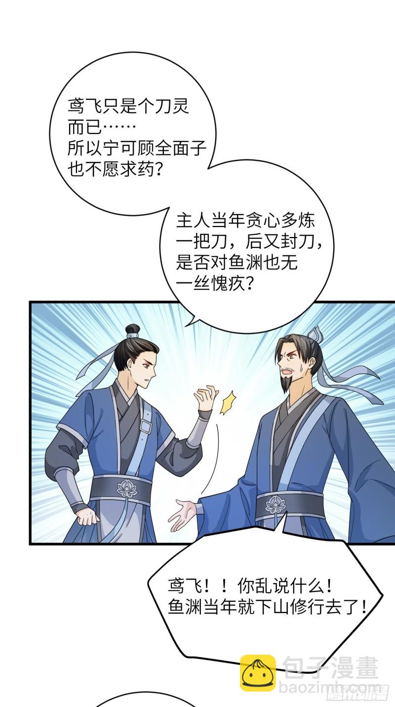 第33话 财富密码找到了！-第36话