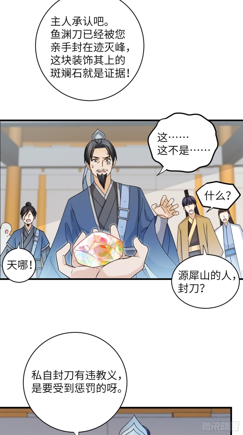第33话 财富密码找到了！-第36话