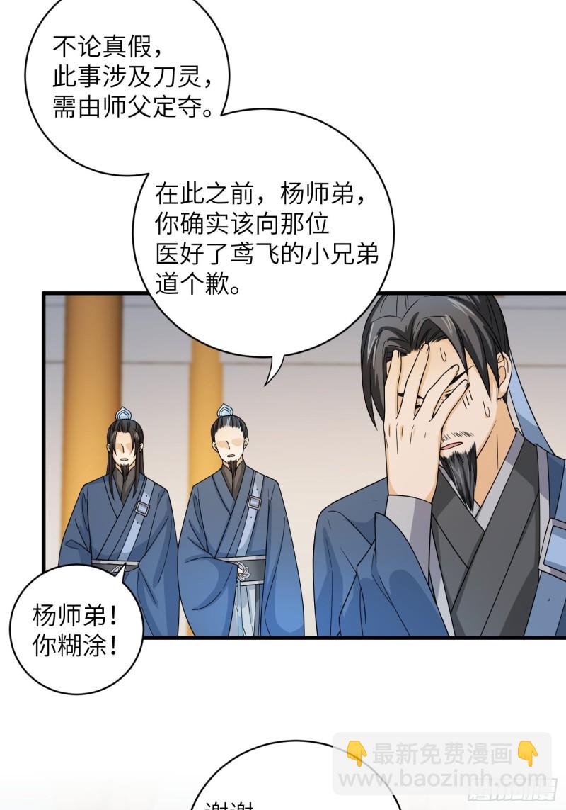 第33话 财富密码找到了！-第36话