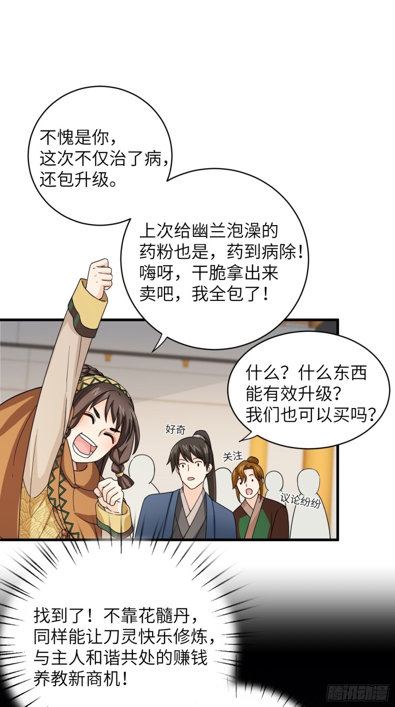 第33话 财富密码找到了！-第36话