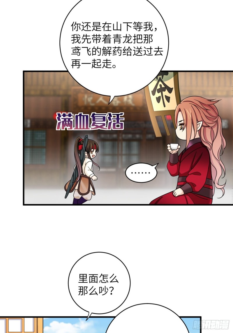 第33话 财富密码找到了！-第36话