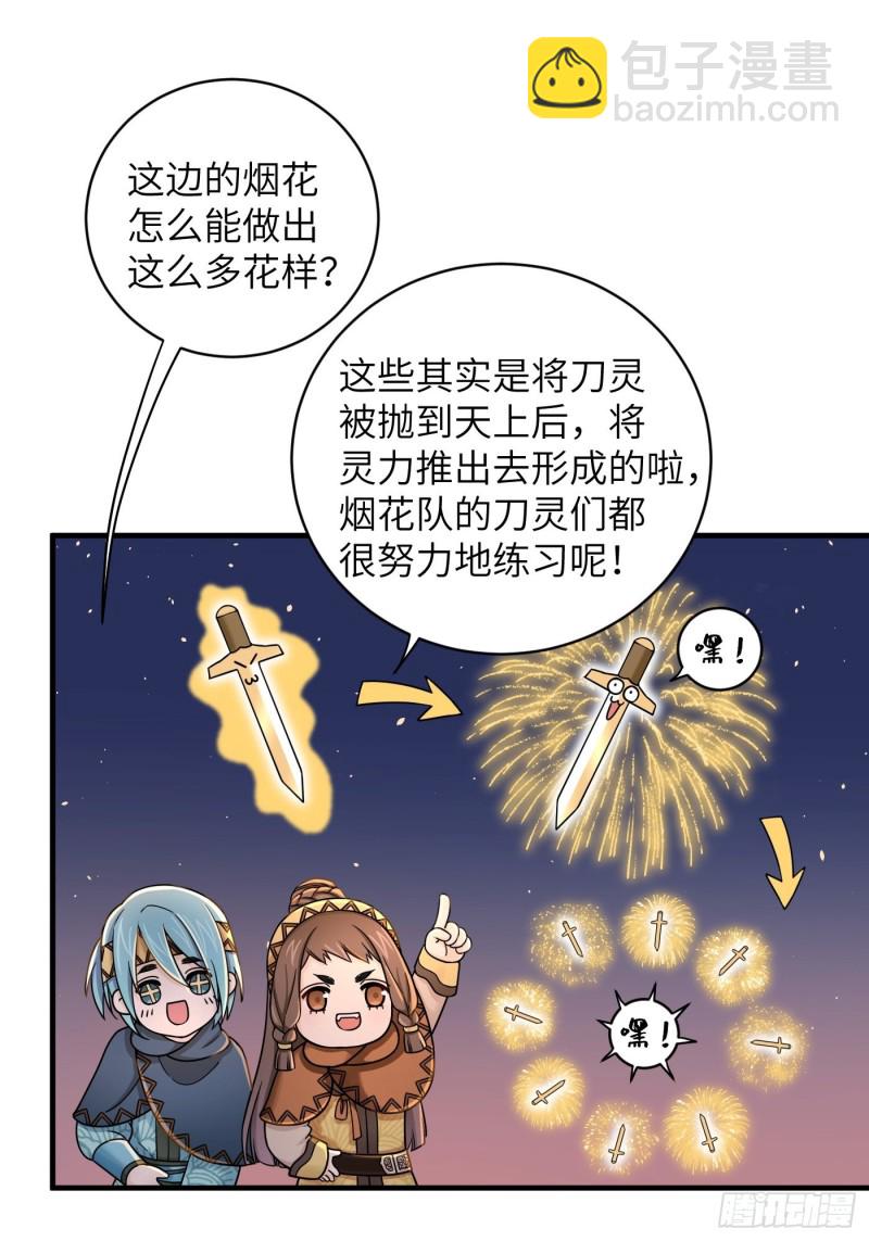 第35话  芜湖！有人动情了！-第38话