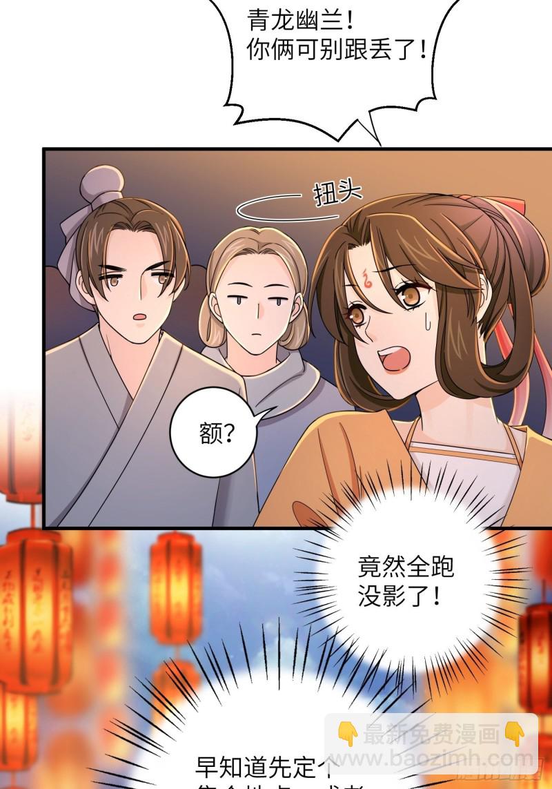 第35话  芜湖！有人动情了！-第38话