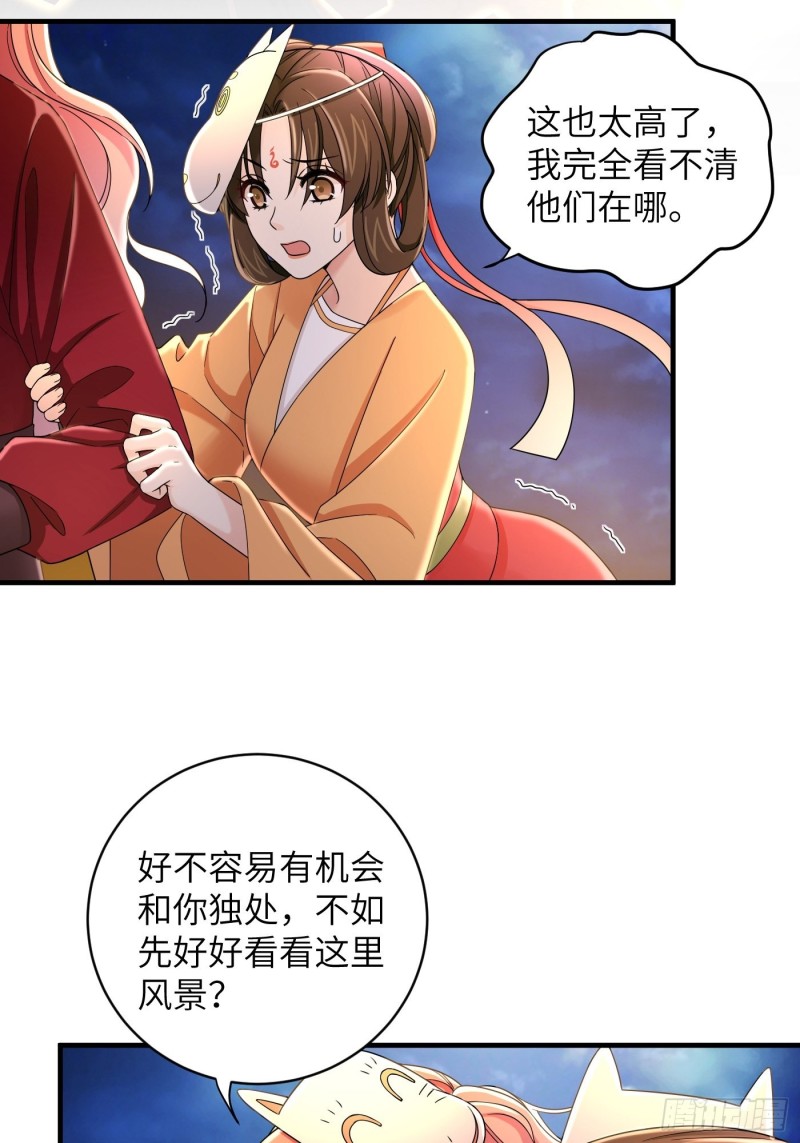 第35话  芜湖！有人动情了！-第38话