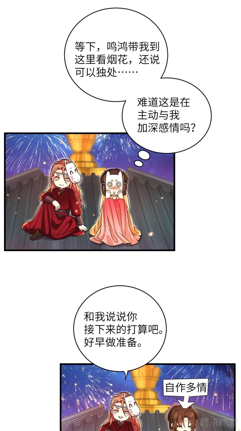 第35话  芜湖！有人动情了！-第38话