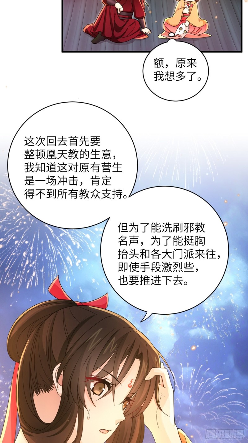 第35话  芜湖！有人动情了！-第38话