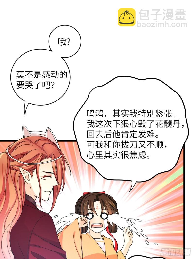 第35话  芜湖！有人动情了！-第38话