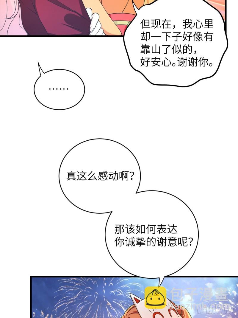 第35话  芜湖！有人动情了！-第38话