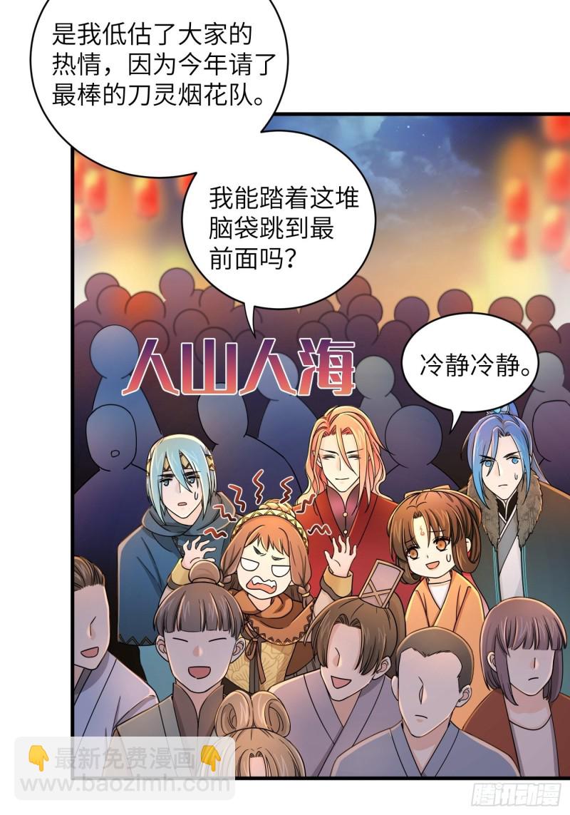 第35话  芜湖！有人动情了！-第38话