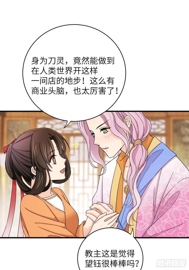 第37话  为教主献上我的按摩-第40话