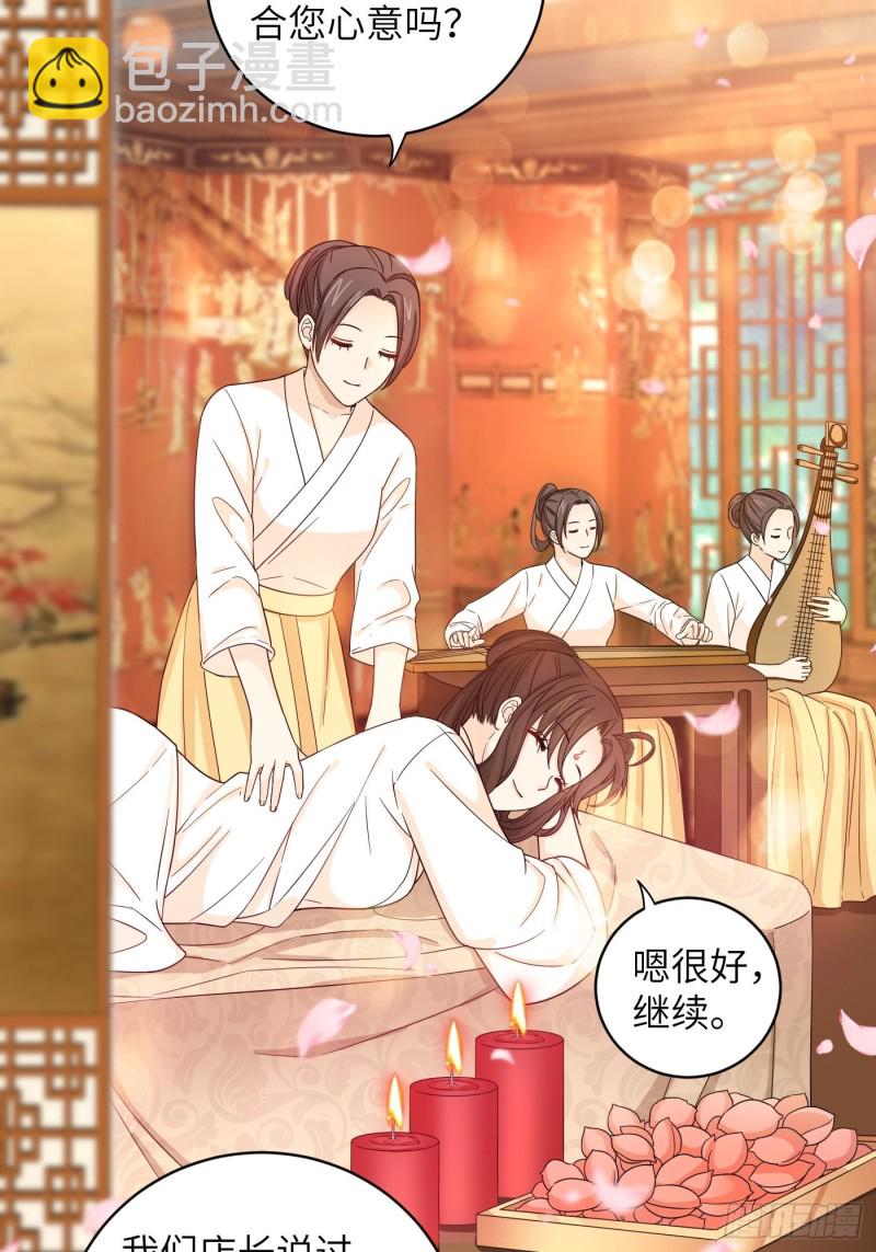 第37话  为教主献上我的按摩-第40话