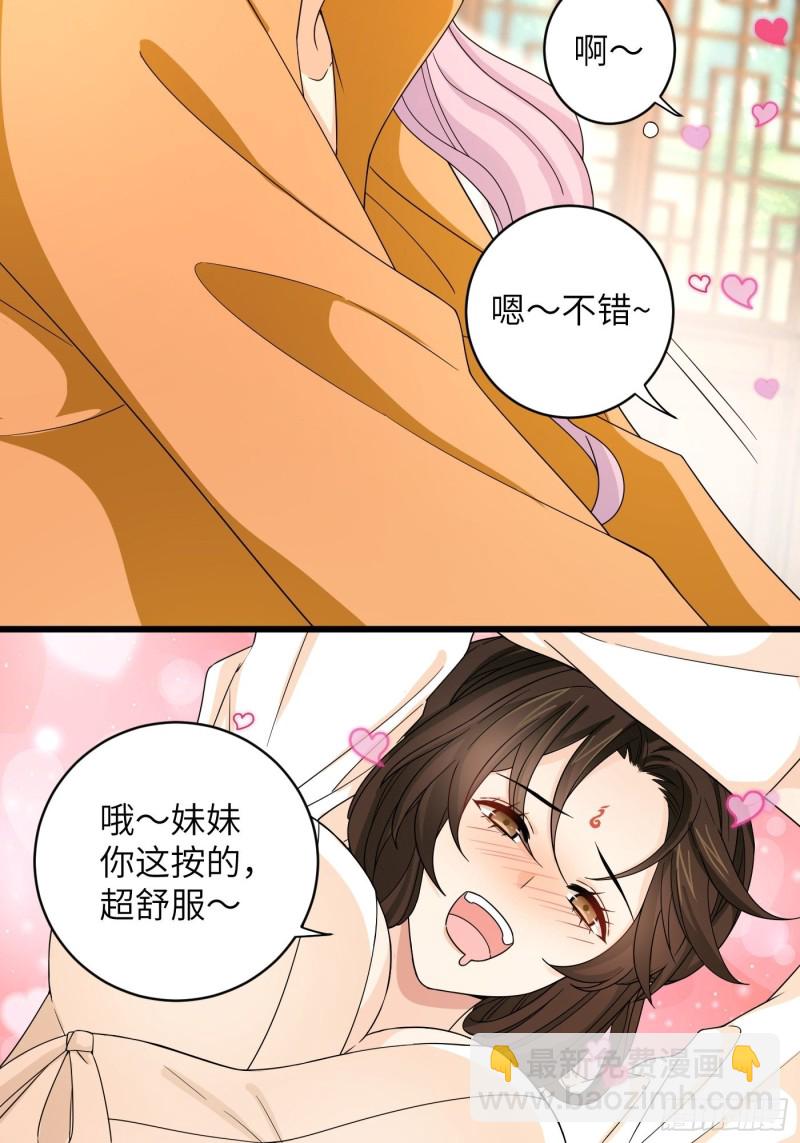 第37话  为教主献上我的按摩-第40话
