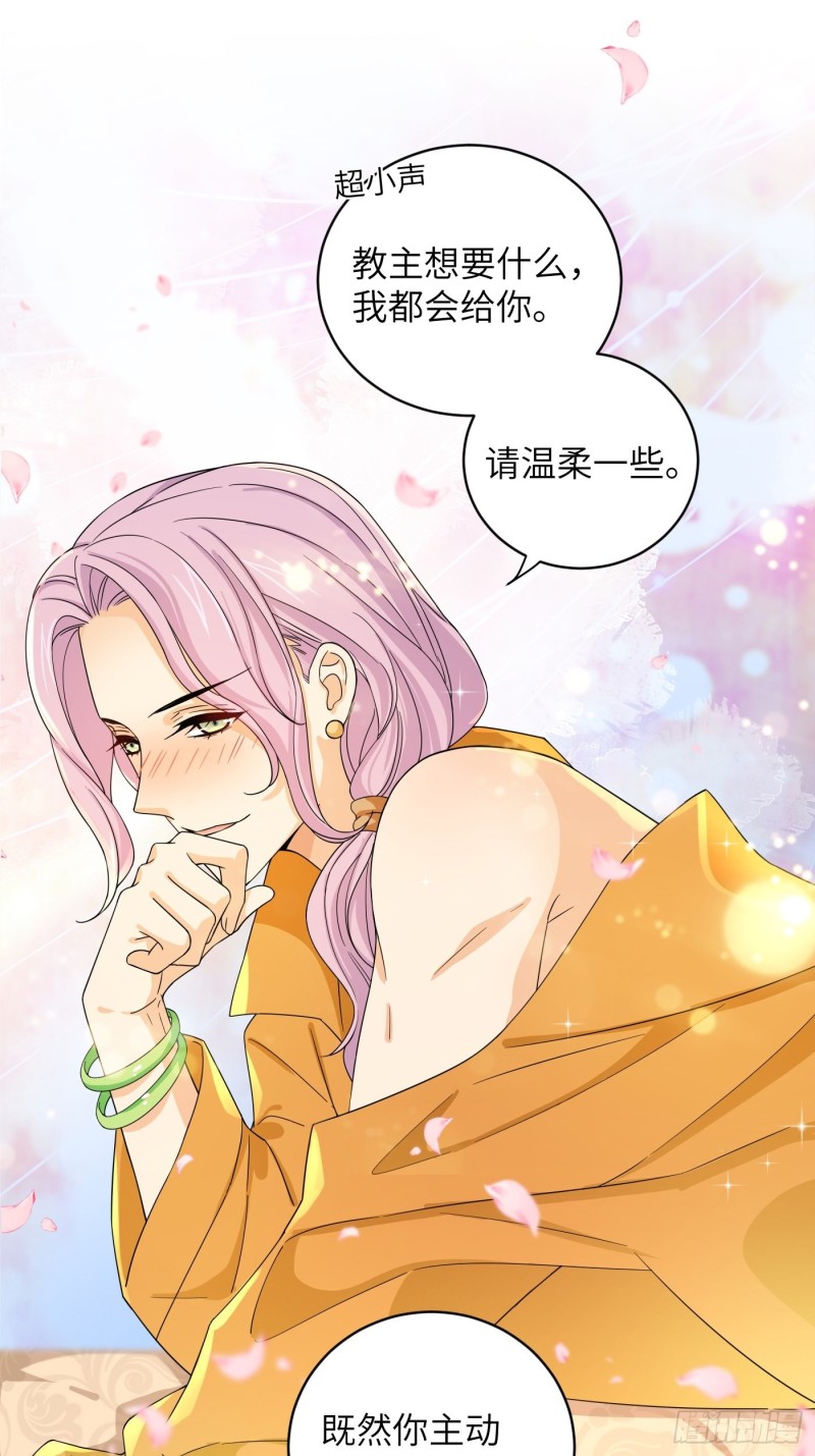 第37话  为教主献上我的按摩-第40话