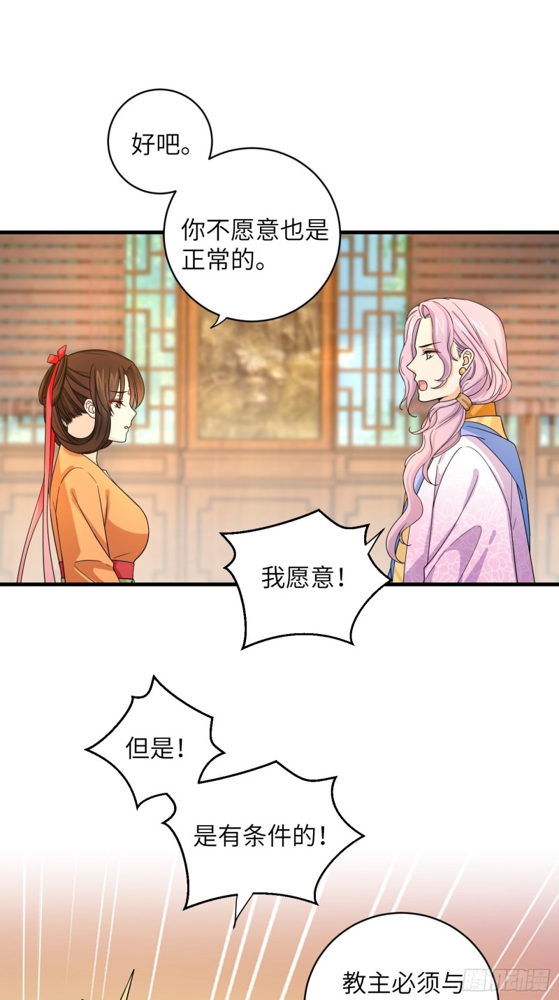 第37话  为教主献上我的按摩-第40话