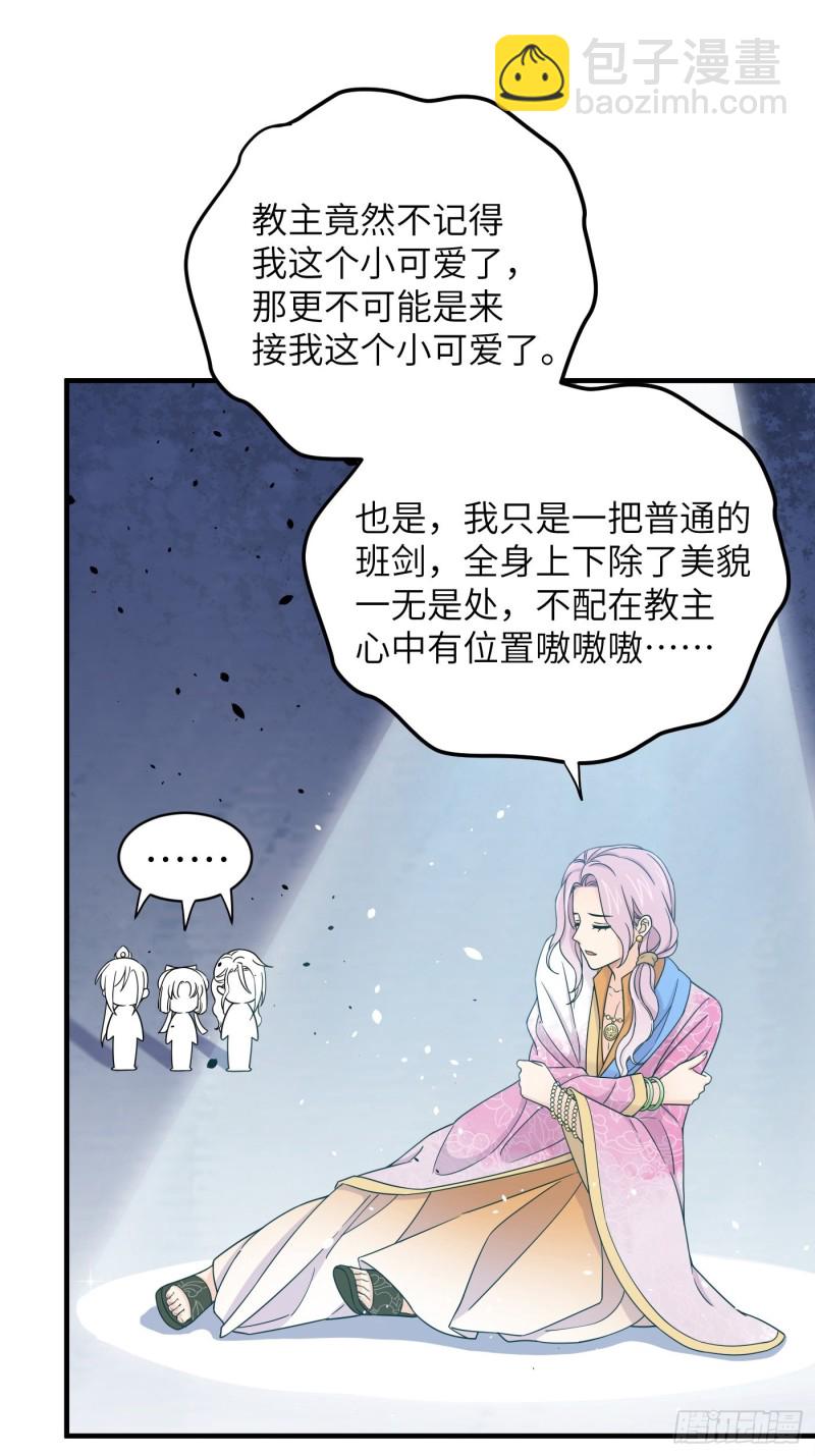 第37话  为教主献上我的按摩-第40话