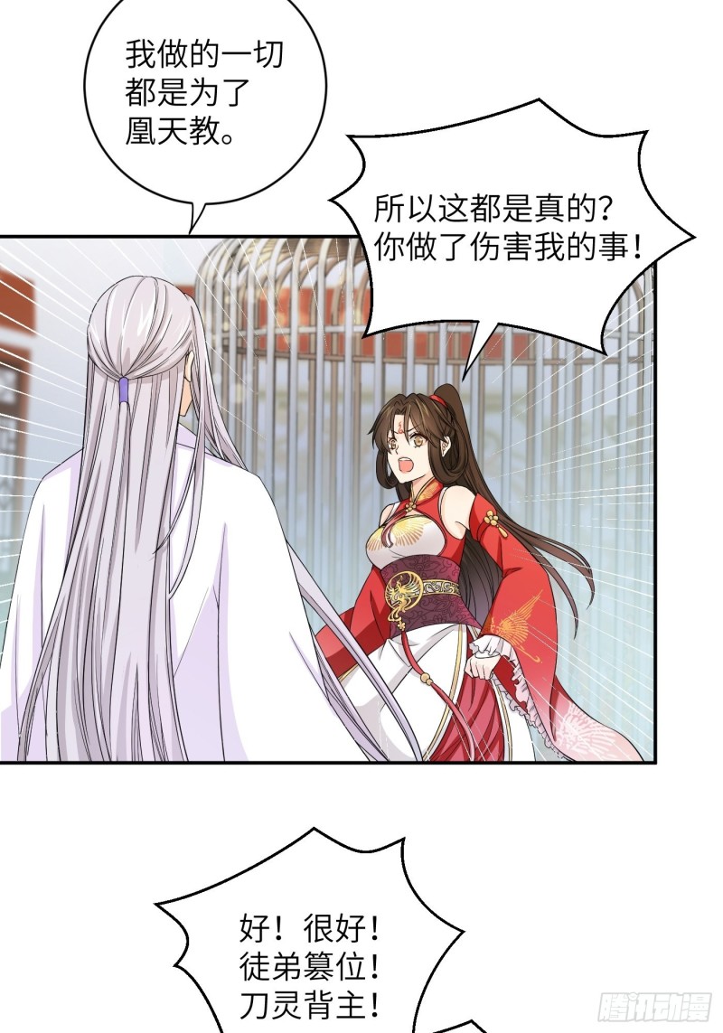 第40话 凰天教？可笑！-第44话