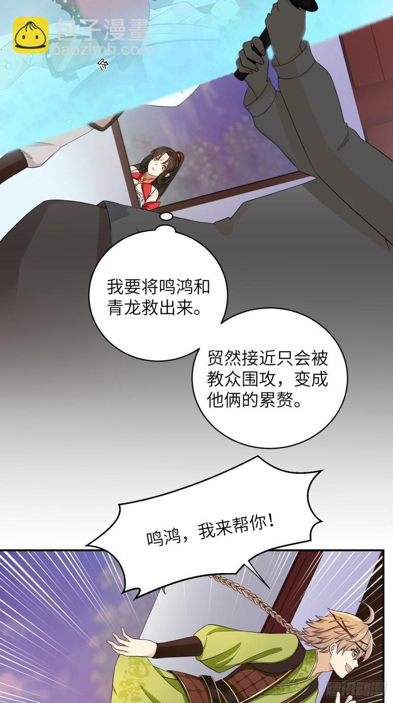 第40话 凰天教？可笑！-第44话