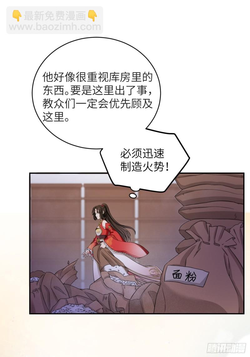 第40话 凰天教？可笑！-第44话