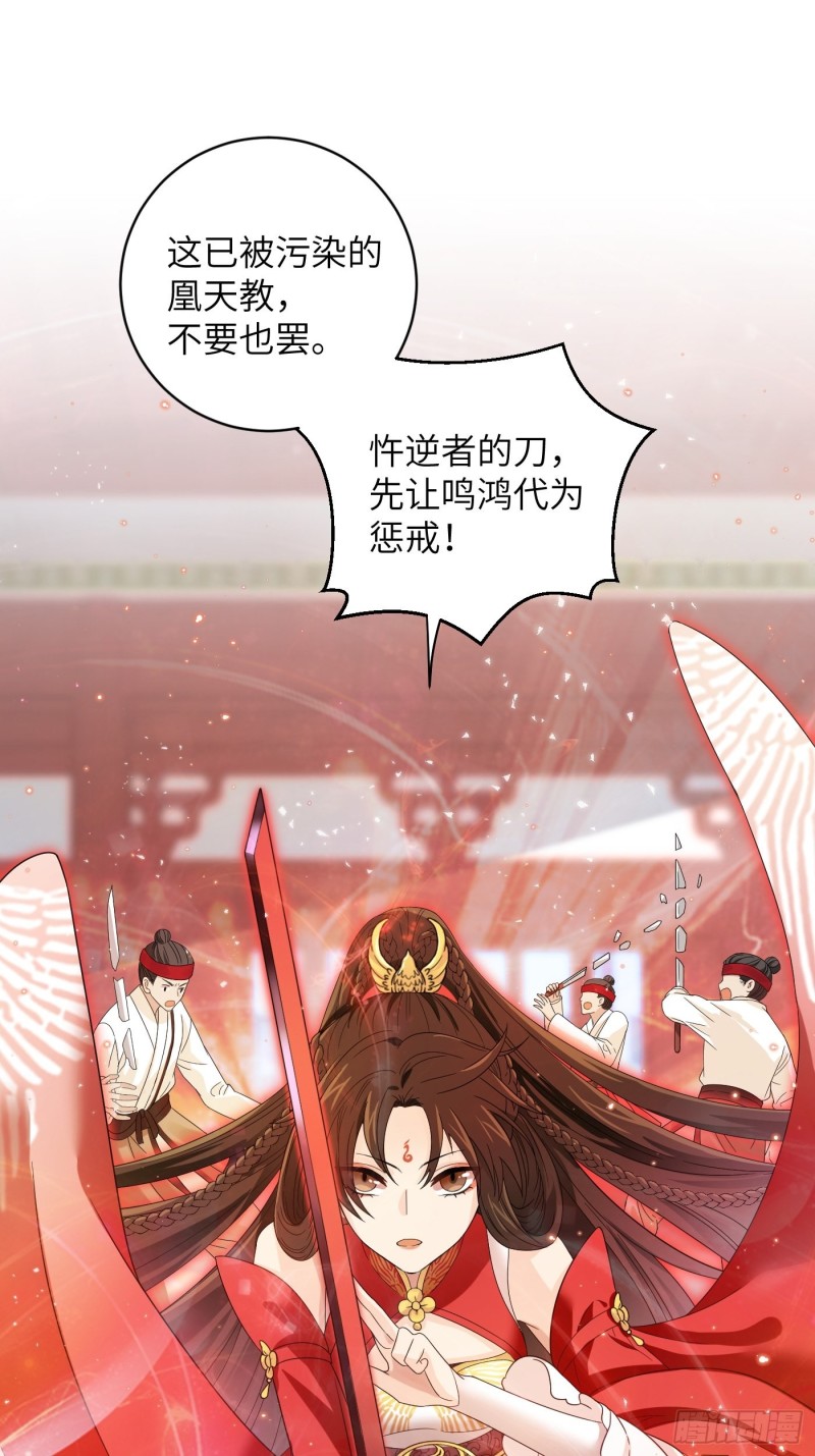 第40话 凰天教？可笑！-第44话