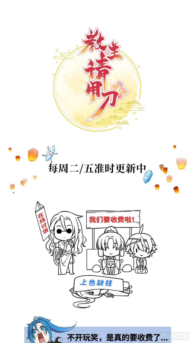 第40话 凰天教？可笑！-第44话