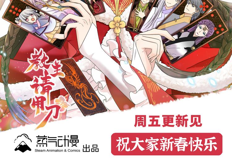 预祝大家新年快乐-第48话