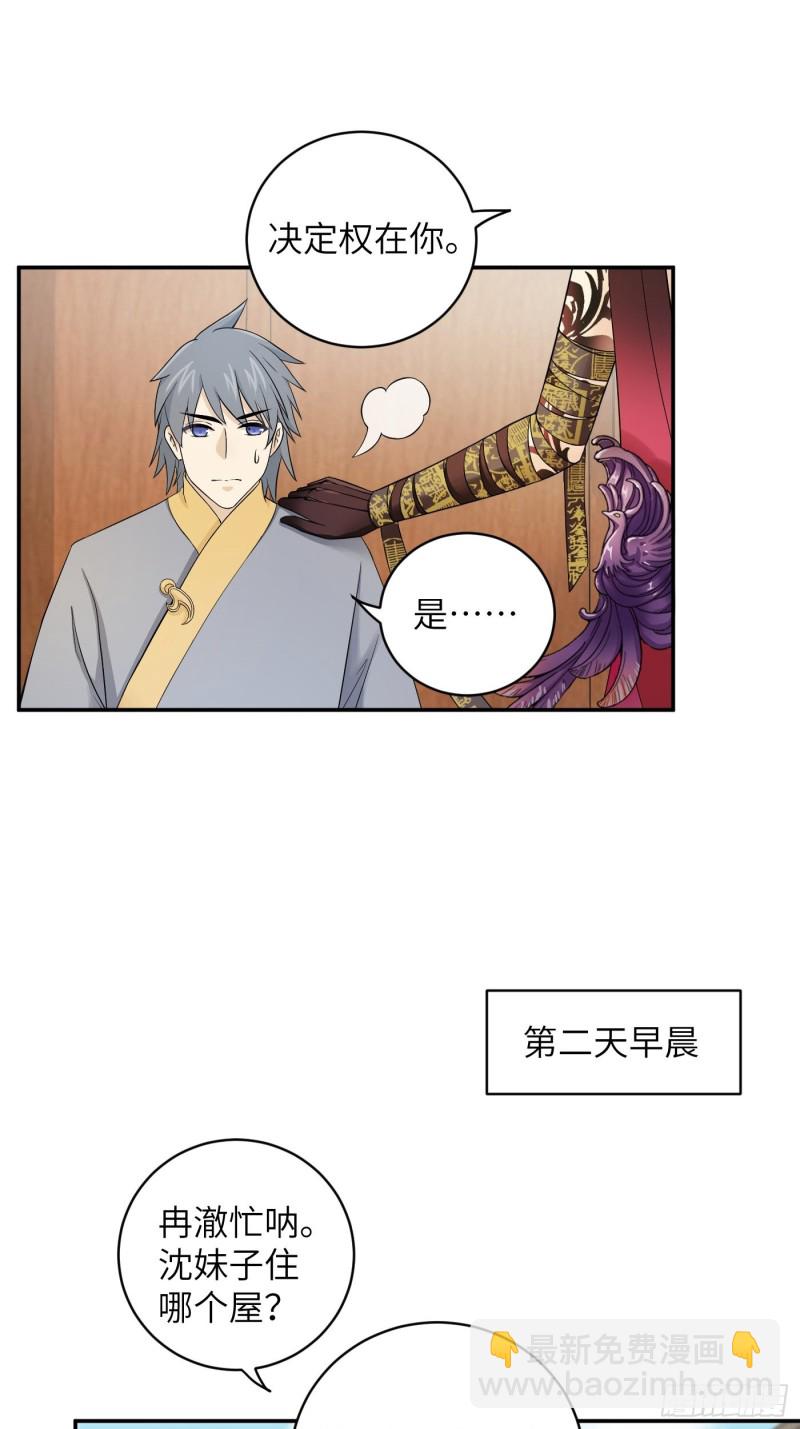 第50话 冉澈的决意-第56话